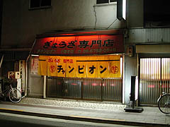 チャンピオン・小路本店
